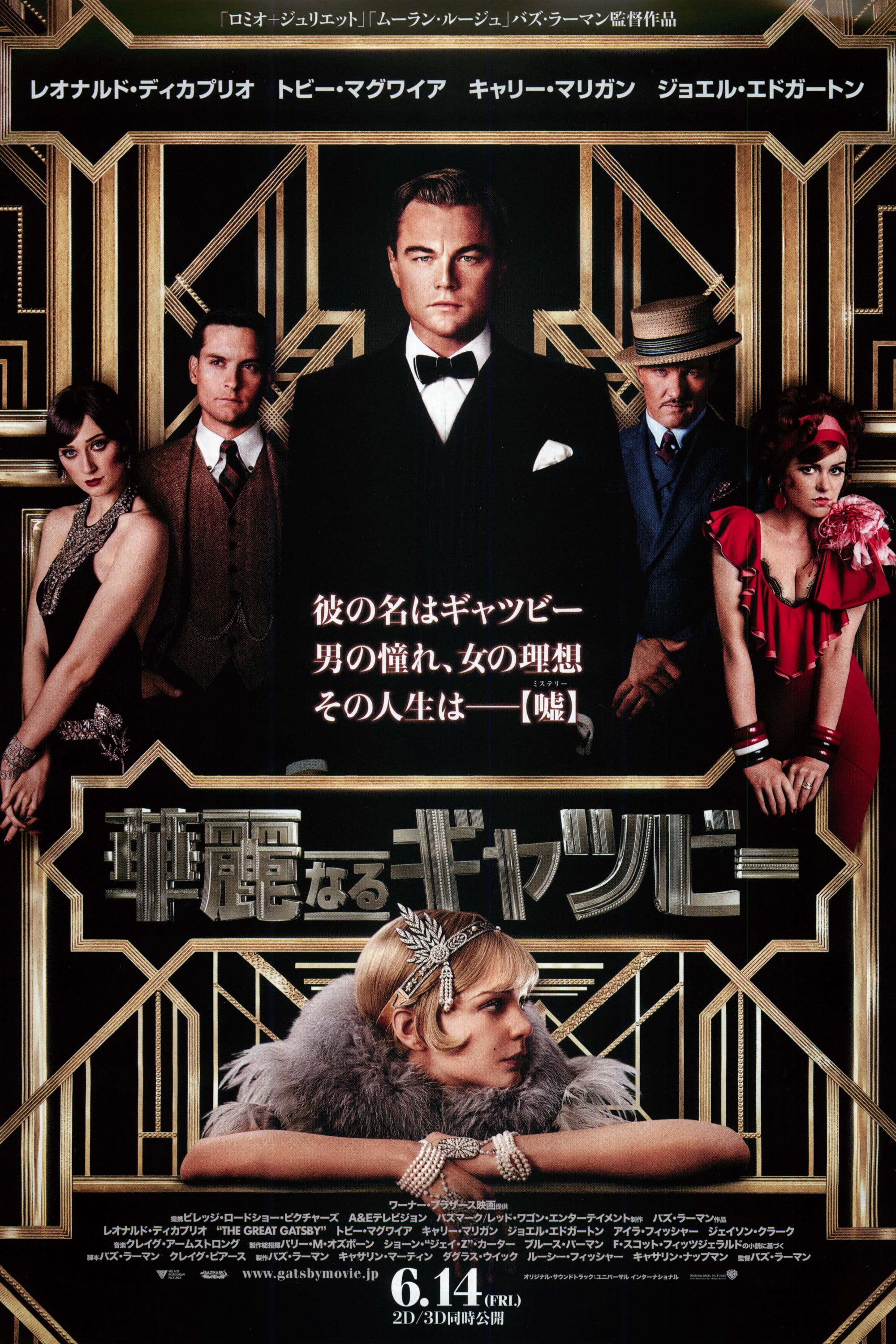 The Great Gatsby - Baz Luhrmann · 2013