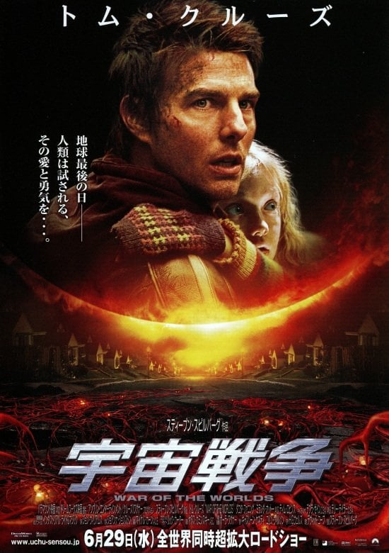War of the worlds - スティーヴン・スピルバーグ · 2005
