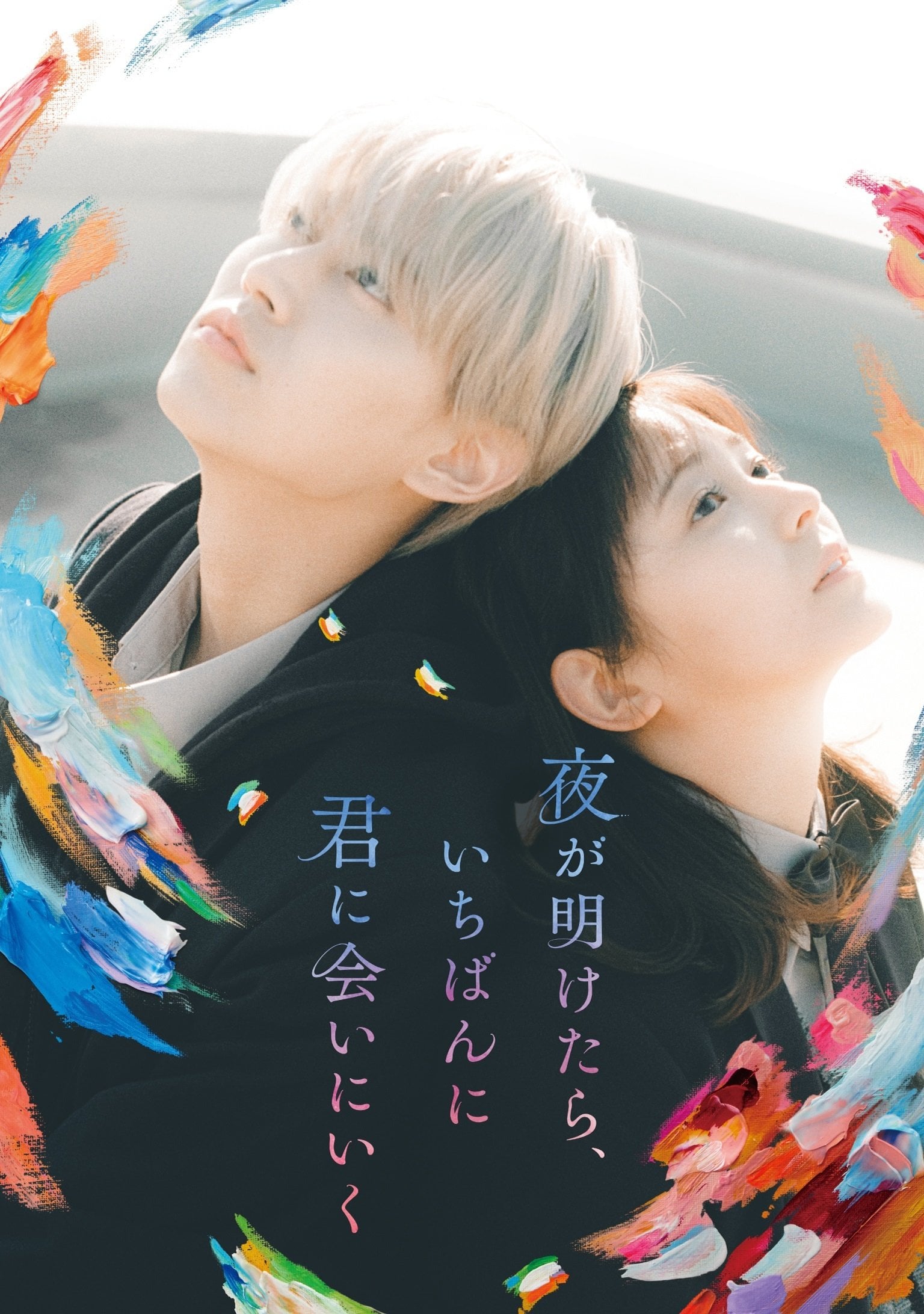 You Made My Dawn - Mai Sakai · 2023