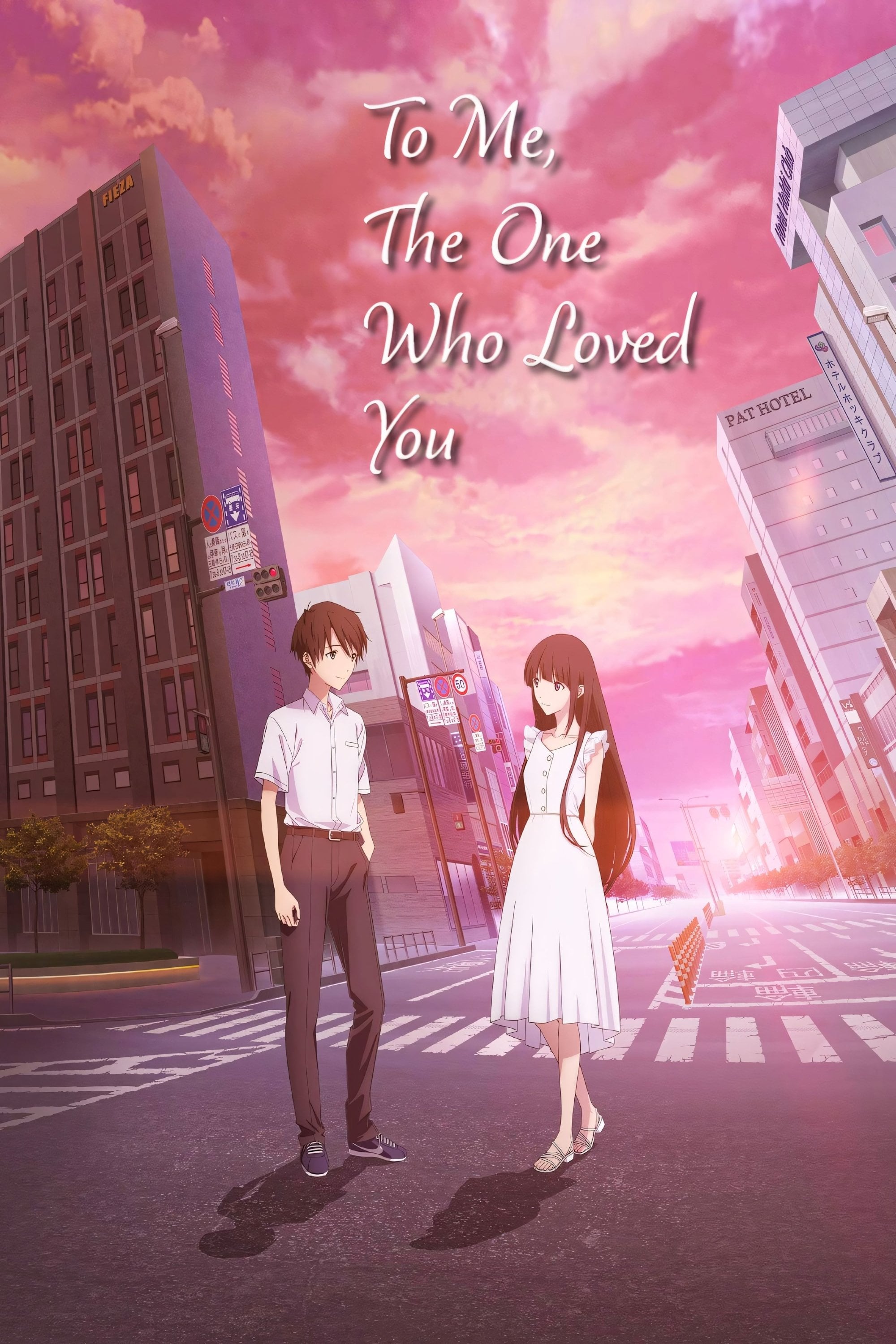 To Me, the One Who Loved You - Kenichi Kasai · 2022