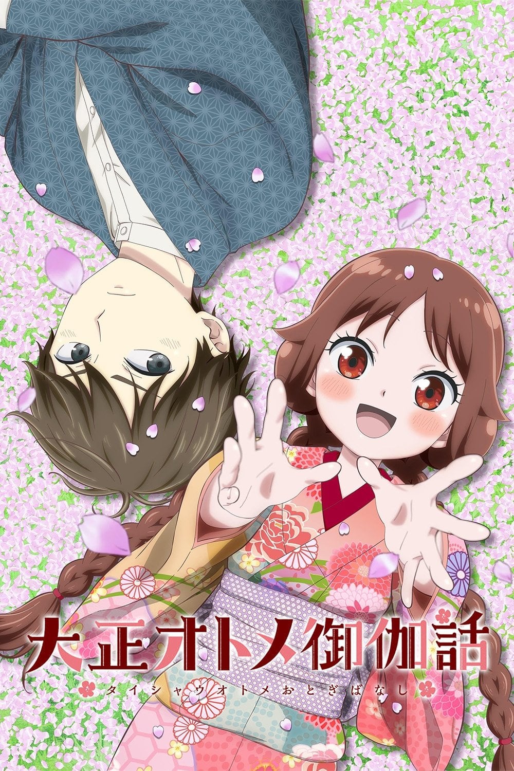 Taishou Otome Otogibanashi - 2021