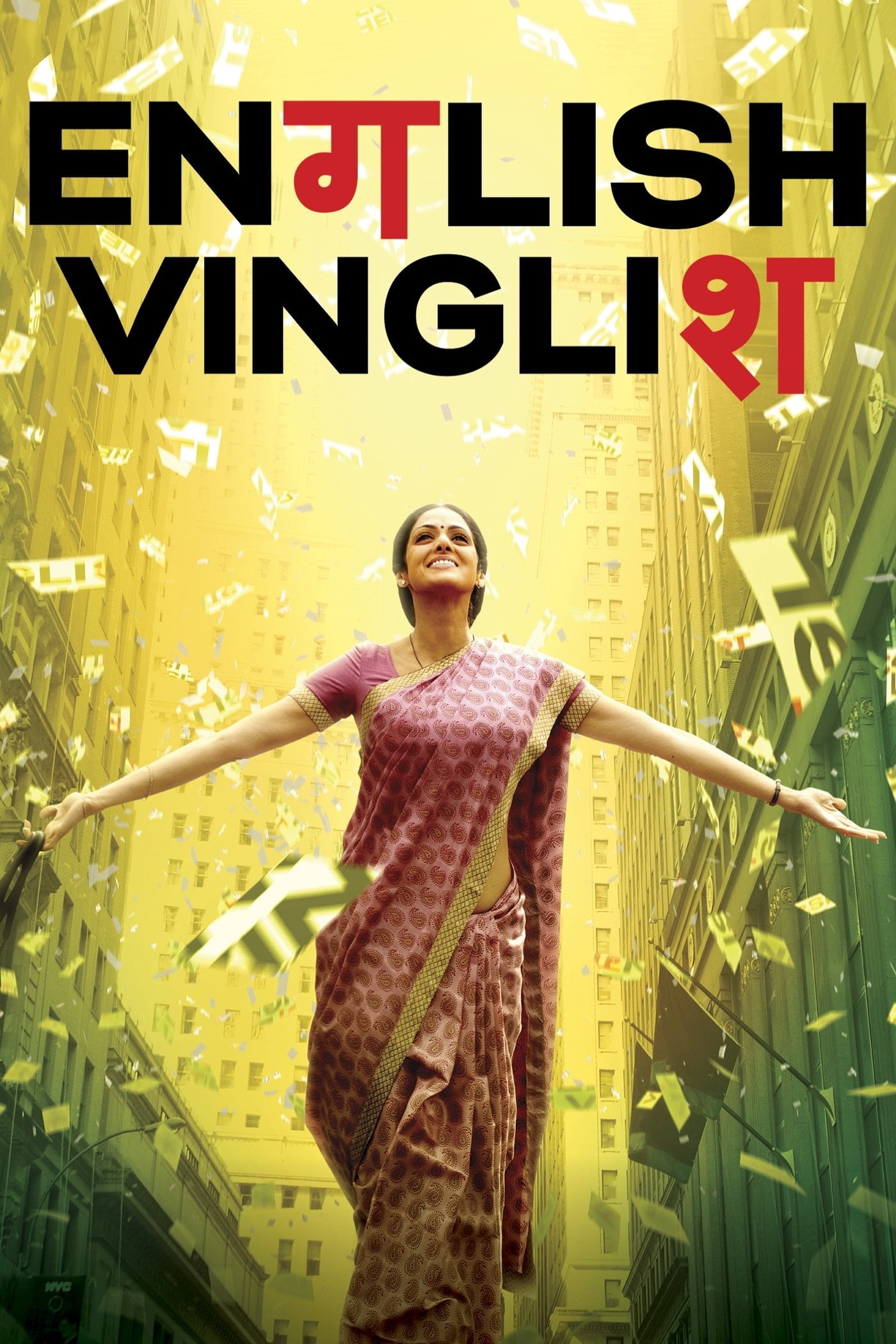 English Vinglish - Gauri Shinde · 2012