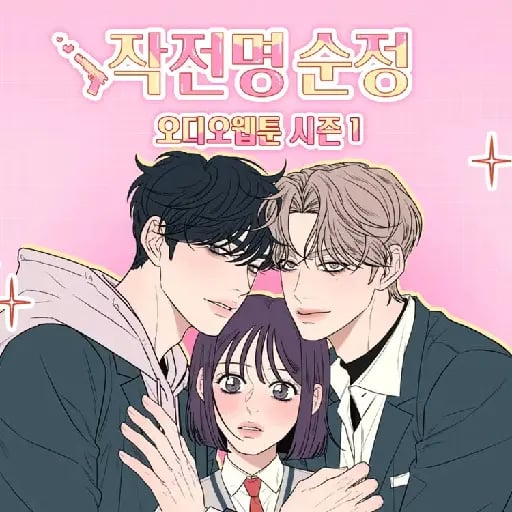 Operation: True Love - kkokkalee, Dledumb
