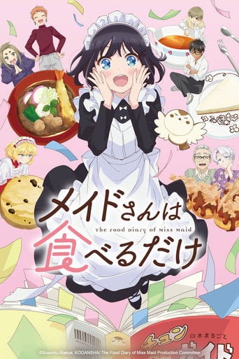 メイドさんは食べるだけ - · 2026