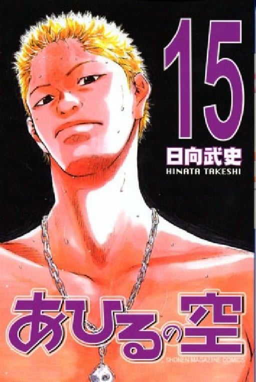 Ahiru no Sora - Takeshi Hinata • 2007