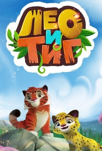 Tig e Leo - · 2016