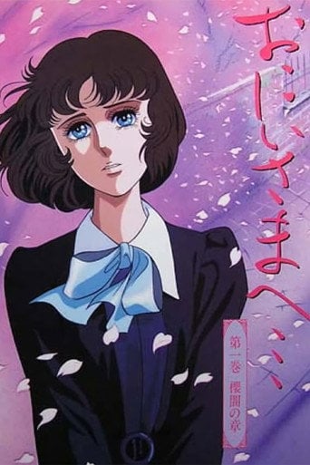 Oniisama e... - · 1991