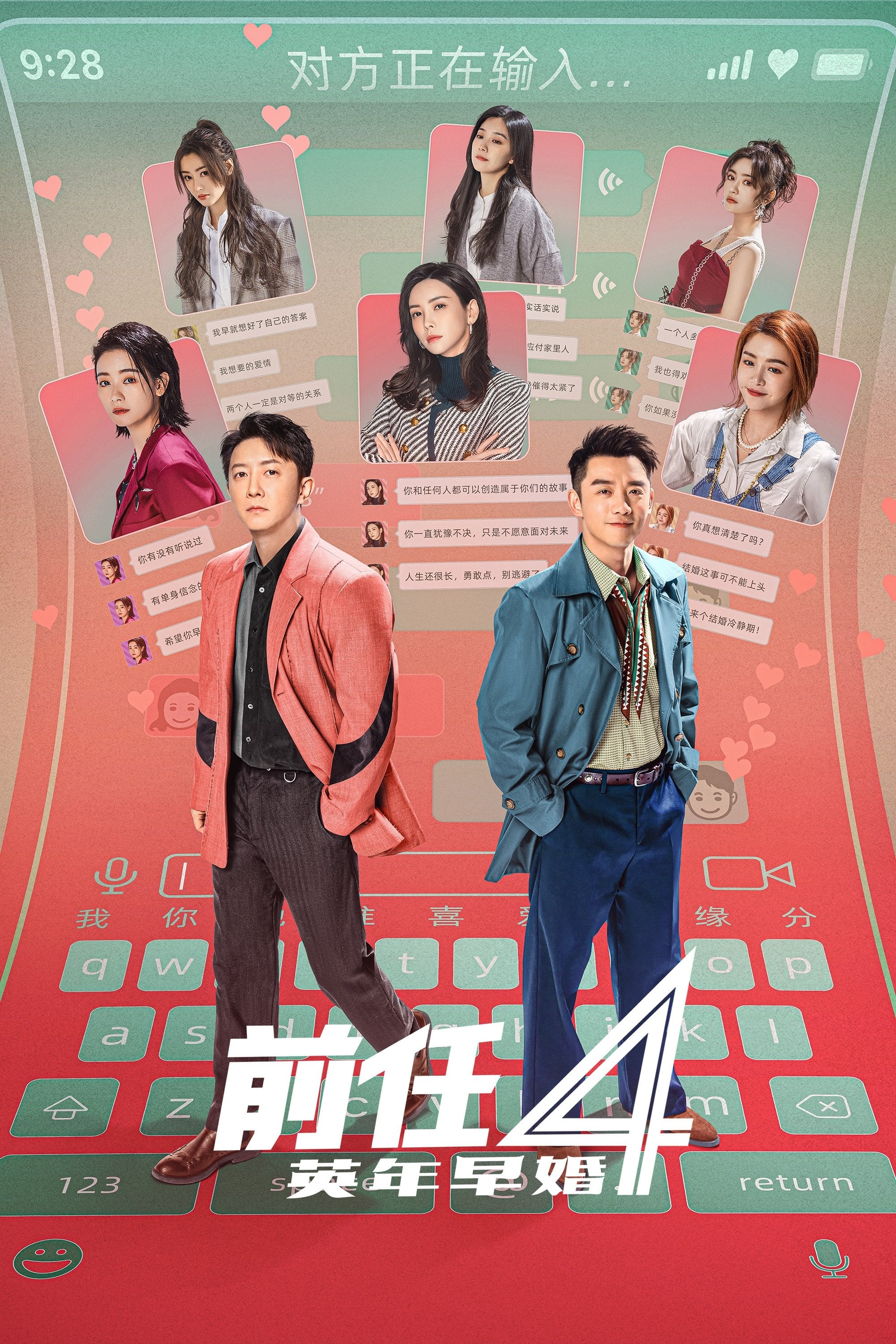 The Ex-Files 4: Marriage Plan - Tian Yusheng · 2023