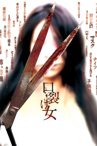 口裂け女 - Koji Shiraishi · 2007