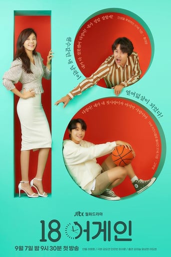 18 어게인 - Ha Byung-hoon · 2020