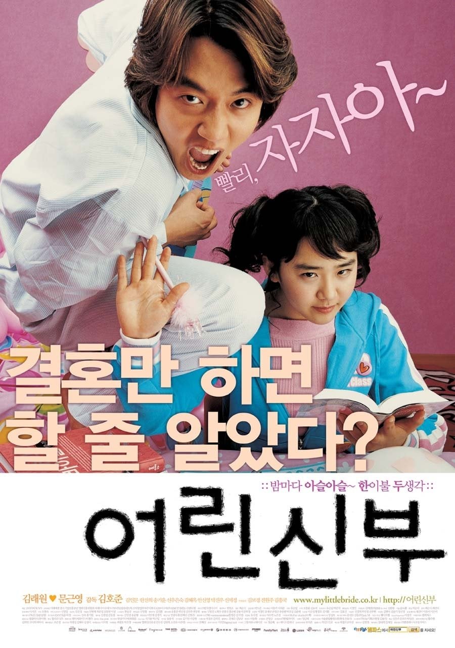 My Little Bride - Kim Ho-joon · 2004