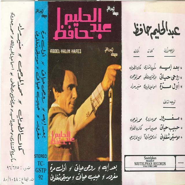Awel Marra - Song · Abdel Halim Hafez