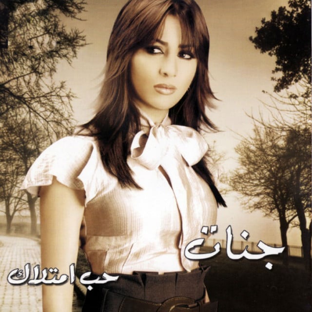 Hob Emtelak - Song · Jannat