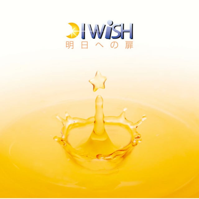 明日への扉 - Album · I WiSH