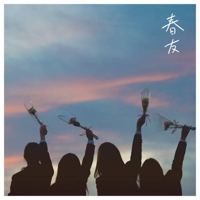 春友 - Album · あれくん