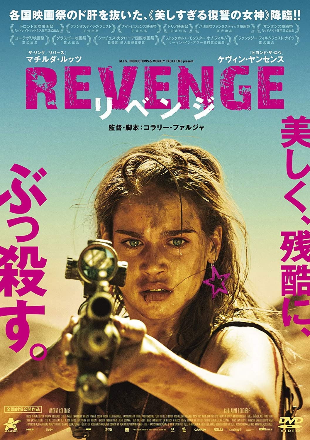 REVENGE リベンジ - コラリー・ファルジャ · 2018