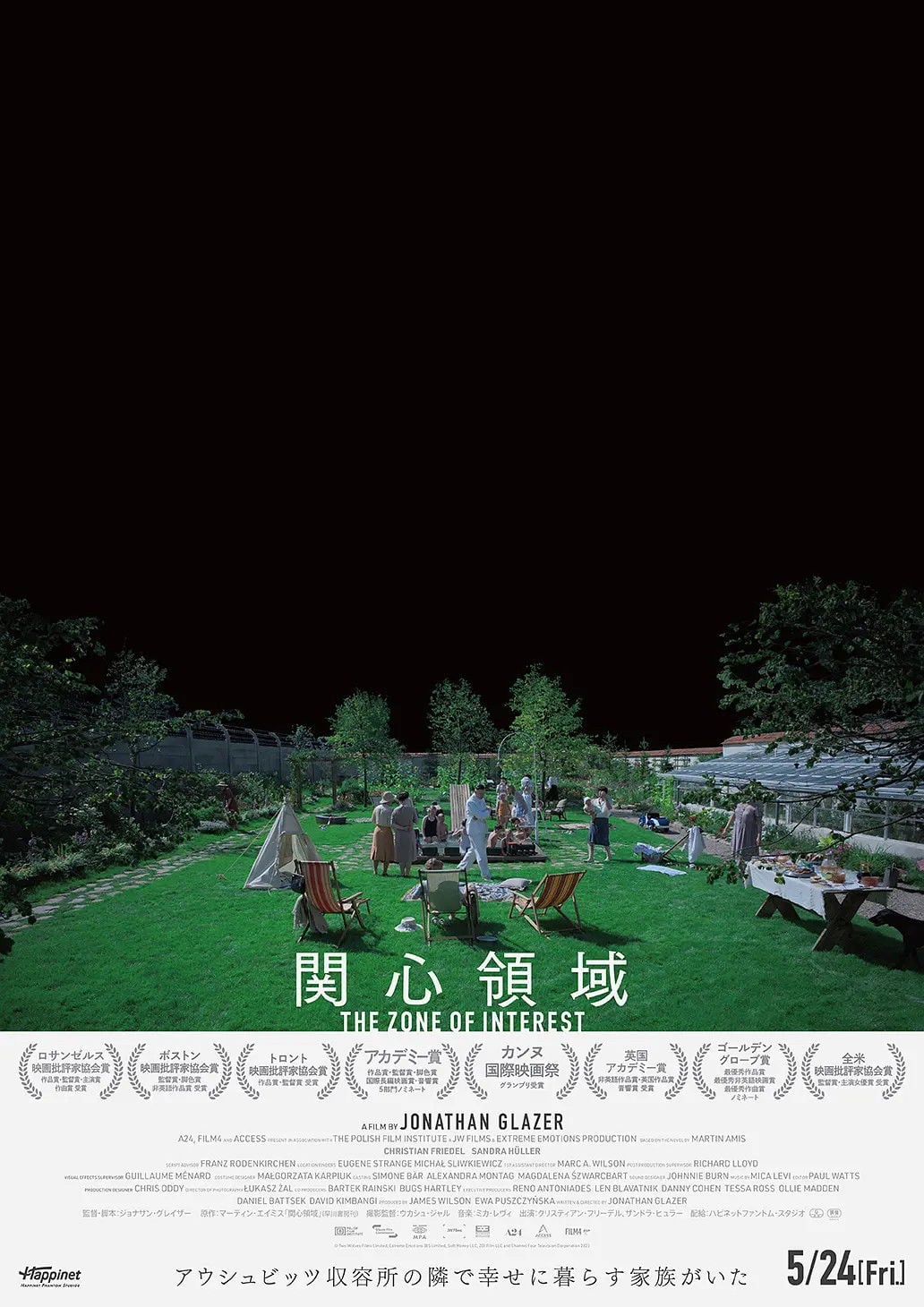 関心領域 - ジョナサン・グレイザー · 2023