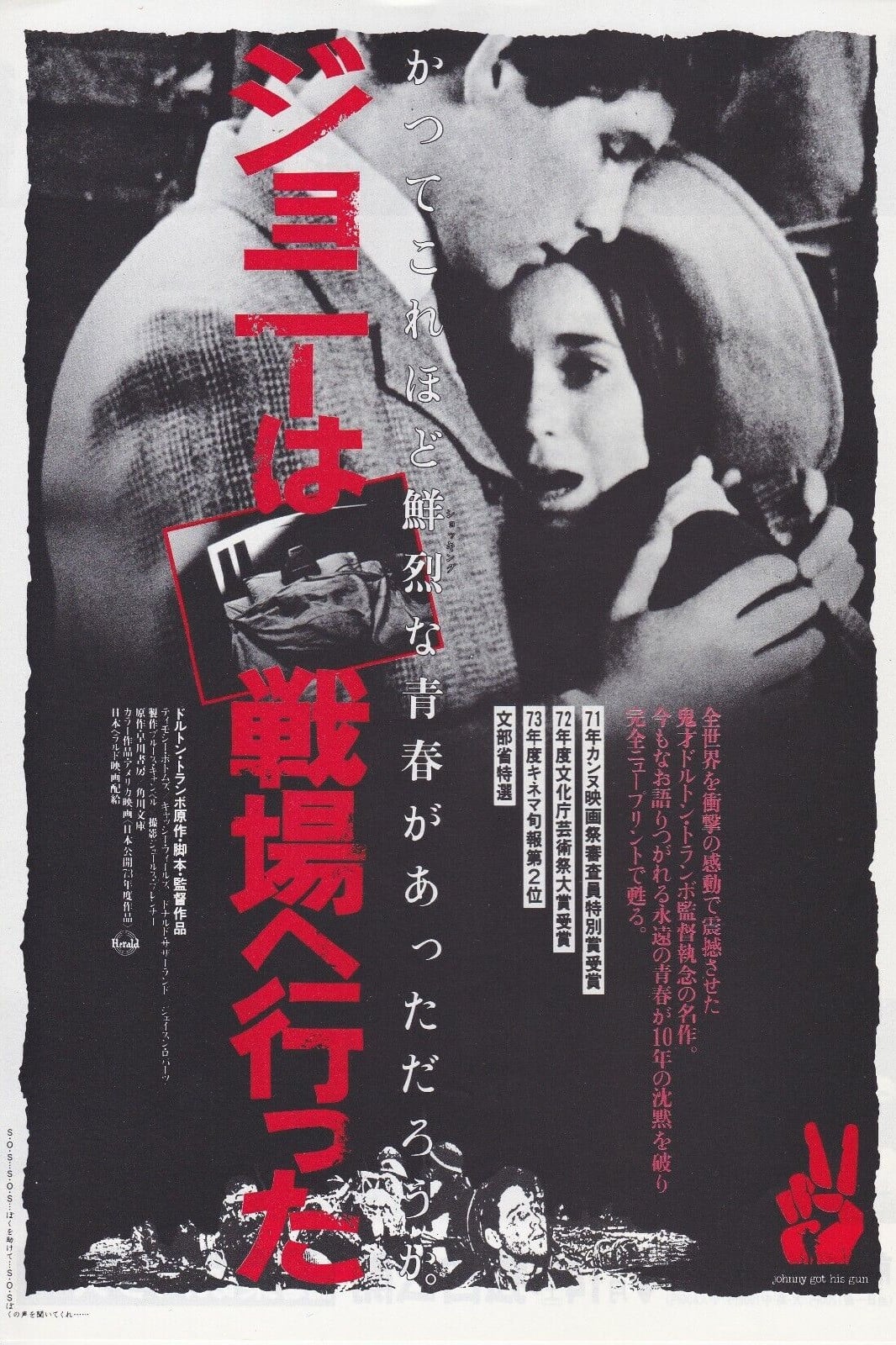 ジョニーは戦場へ行った - Dalton Trumbo · 1971