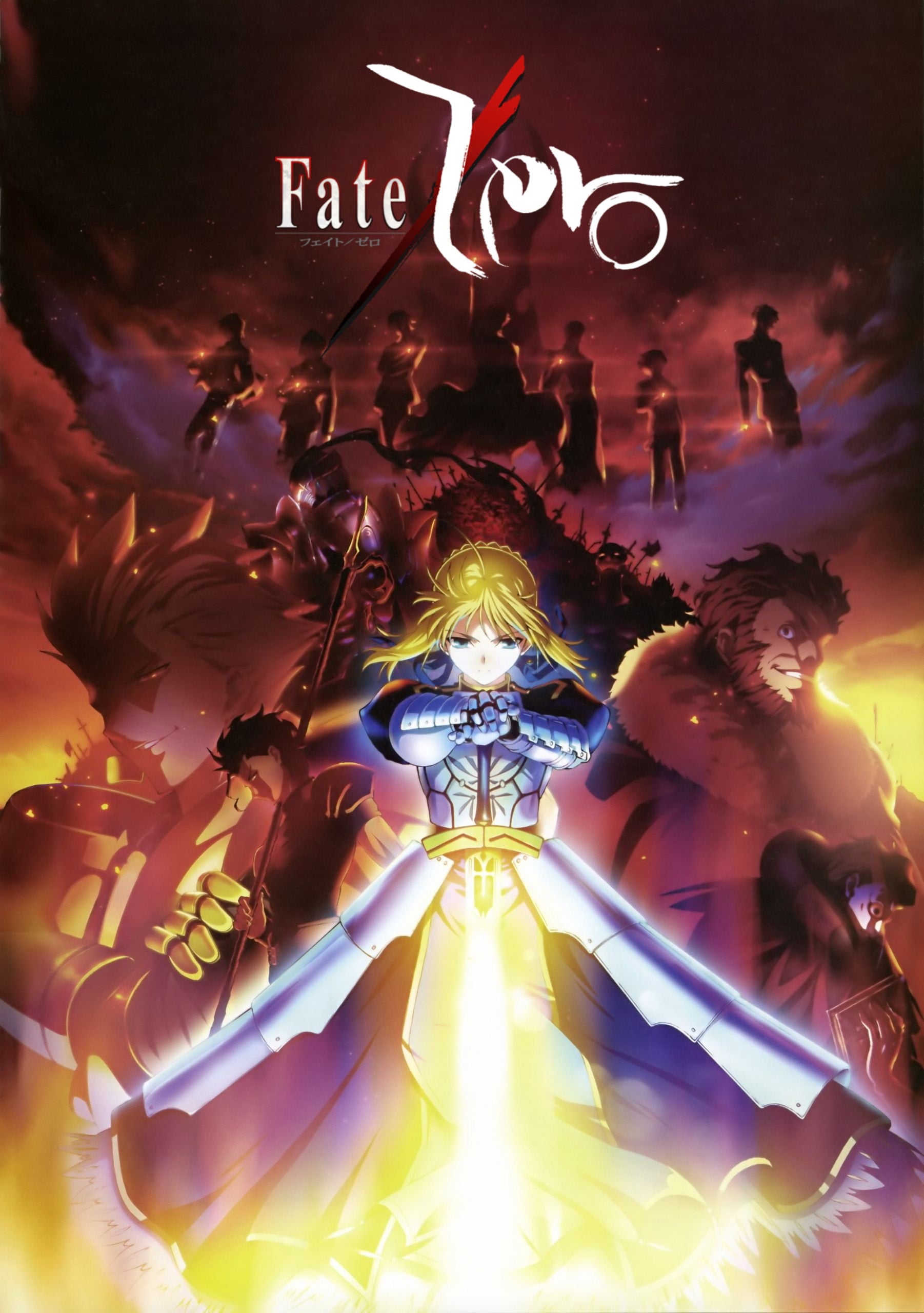Fate/Zero - 虚淵玄 · 2011