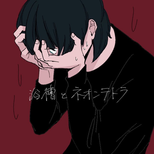 In The Bathroom - Song · REISAI