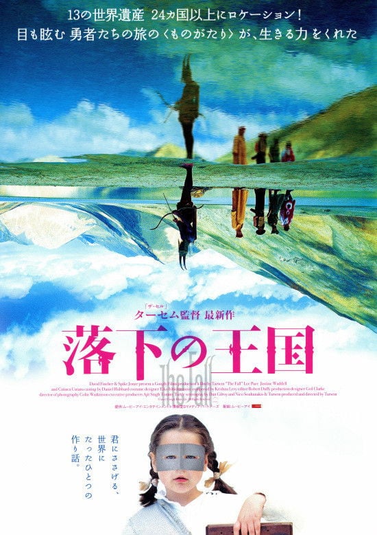 落下の王国 - Tarsem Singh · 2006