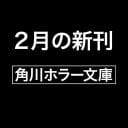 ゆうずどの結末 - 滝川さり