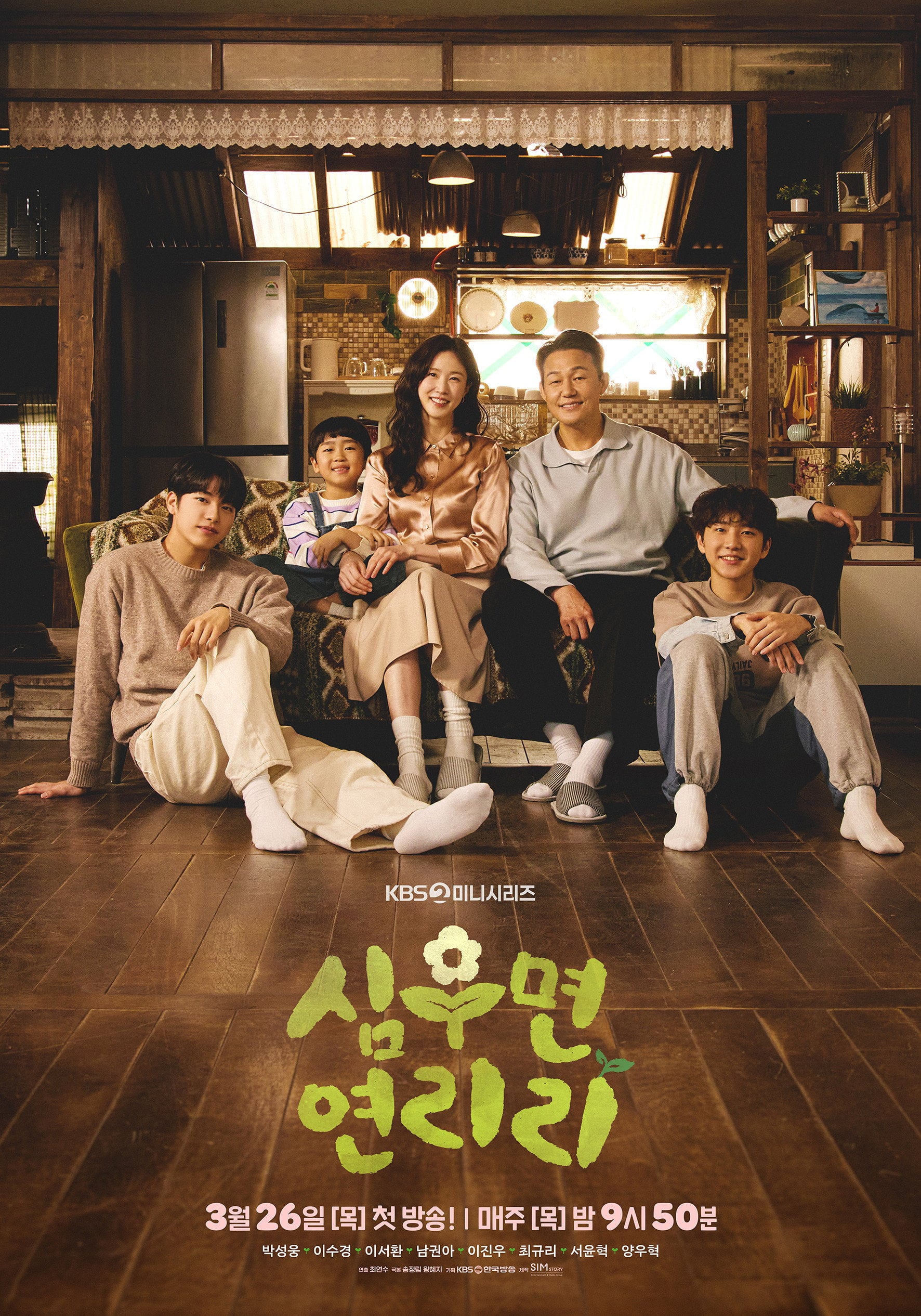 심우면 연리리 - 송정림, 왕혜지 · 2026