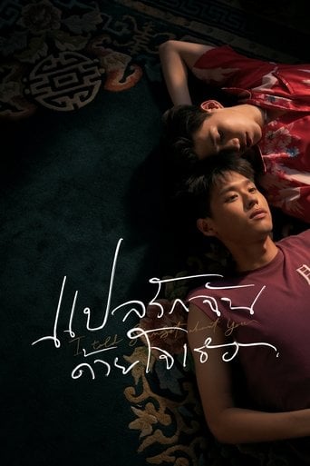 I Told Sunset About You - นฤเบศ กูโน · 2020