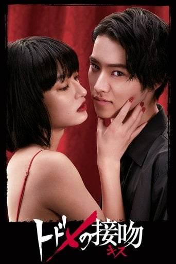Todome no Kiss - いずみ吉紘 · 2018