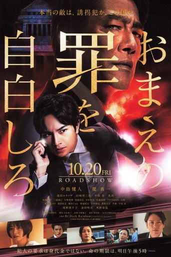 Confess to your crimes - 水田伸生 · 2023