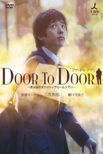 DOOR TO DOOR - Ken Yoshida · 2009