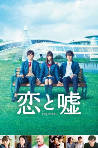 Love and Lies - 古澤健 · 2017