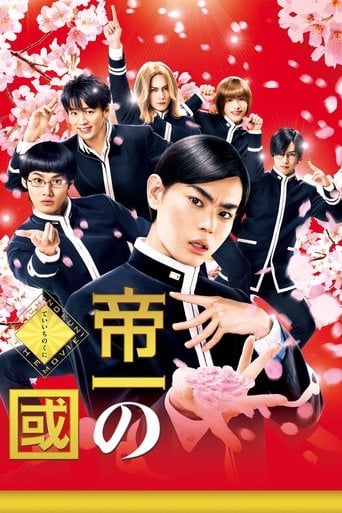Teiichi: Battle of Supreme High - Akira Nagai · 2017