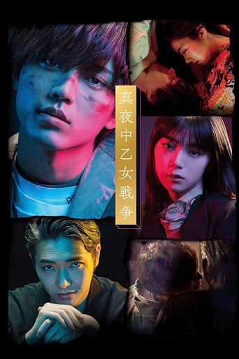 The Midnight Maiden War - 二宮健 · 2022