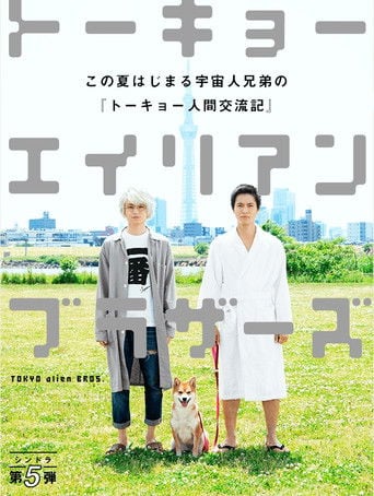 Tokyo alien bros - · 2018