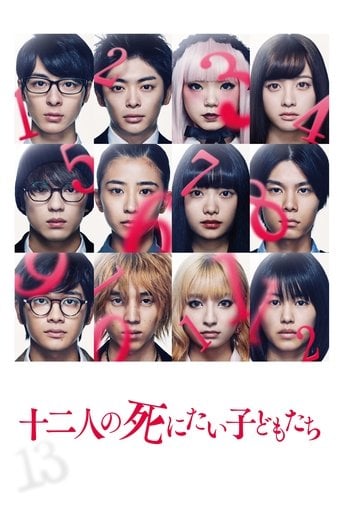12 Suicidal Teens - 堤幸彦 · 2019
