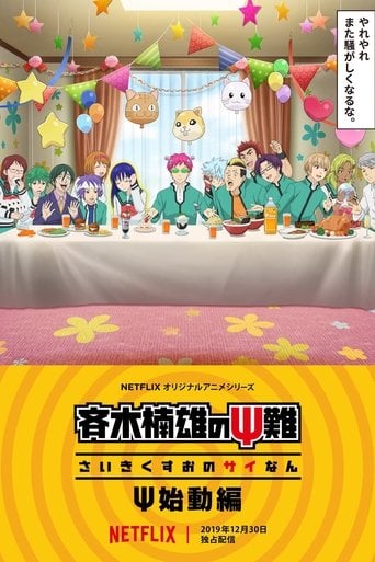 The Disastrous Life of Saiki K.: Reawakened - · 2019