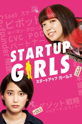 Startup girls - 池田千尋 · 2019