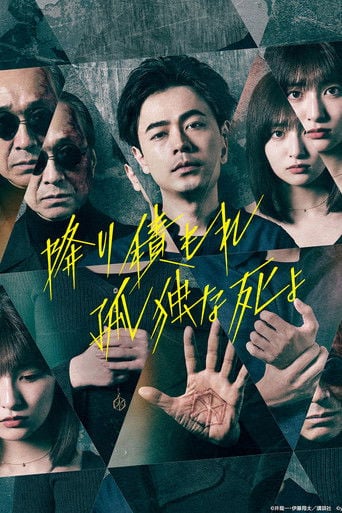 A Suffocatingly Lonely Death - 岡本浩一 · 2024