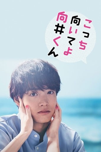Turn to me, Mukai-kun - · 2023