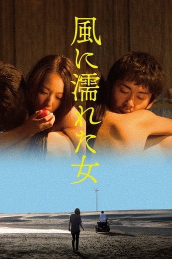 Wet Woman in the Wind - 塩田明彦 · 2016