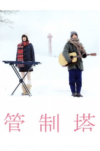 Control tower - 三木孝浩 · 2011