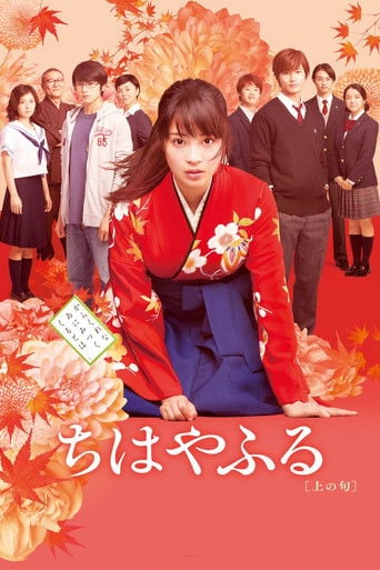 Chihayafuru - Norihiro Koizumi · 2016