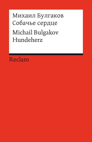 Собачье сердце - Михаил Булгаков · 2012