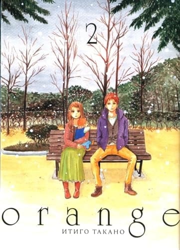 Orange - Takano Itigo