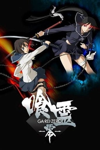 Ga-Rei: Zero - · 2008