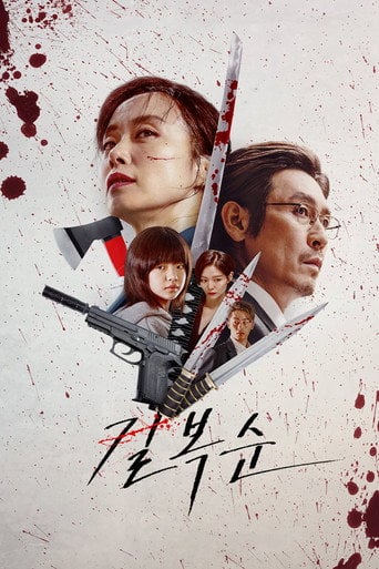 Kill Boksoon - 변성현 · 2023