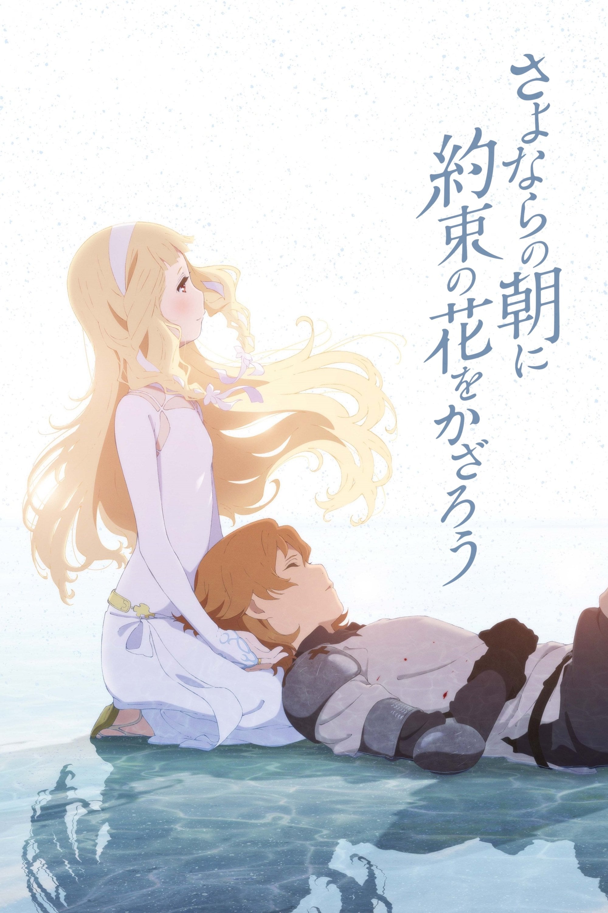 Maquia : When the Promised Flower Blooms - Mari Okada · 2018