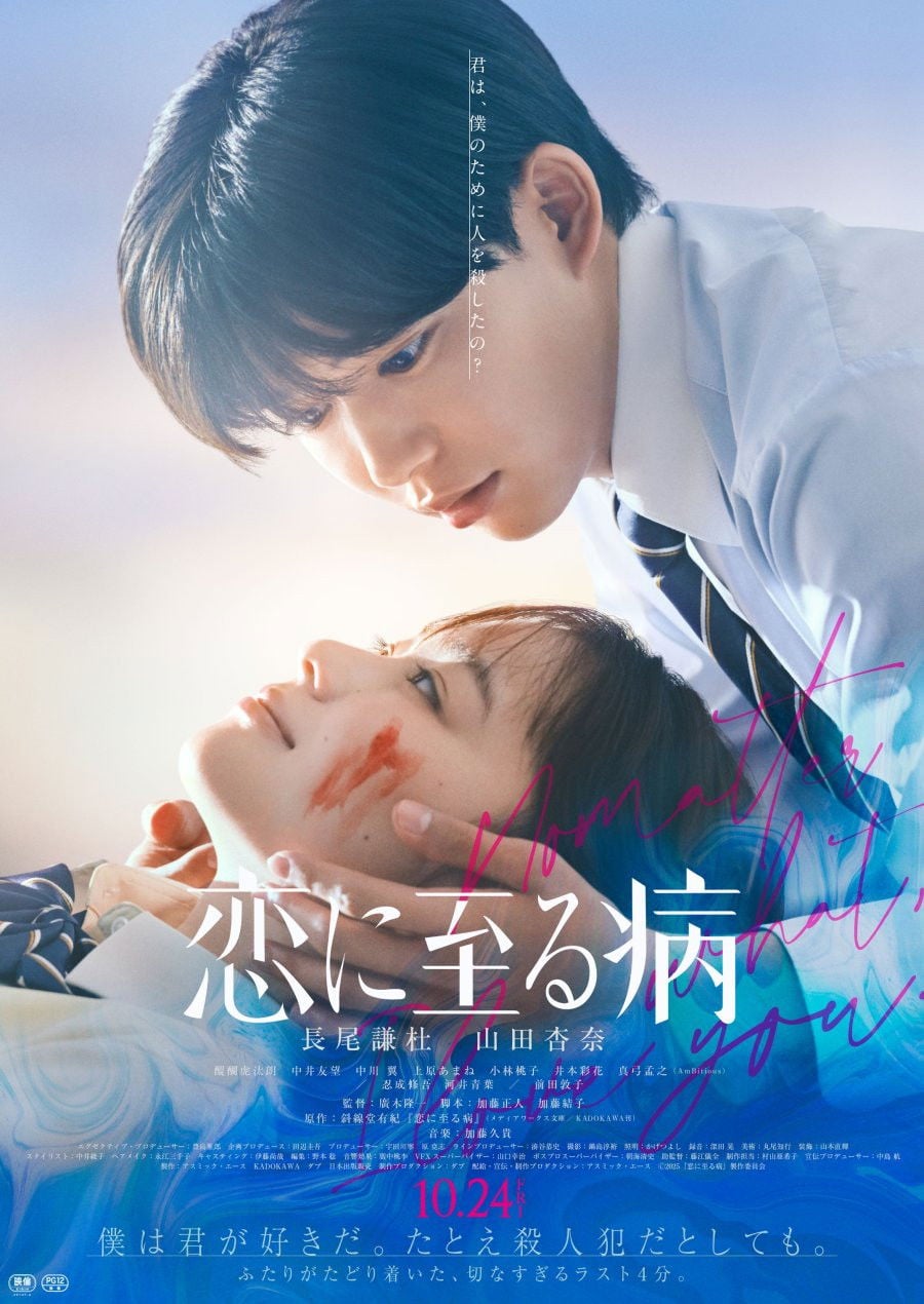 Koi ni Itaru Yamai