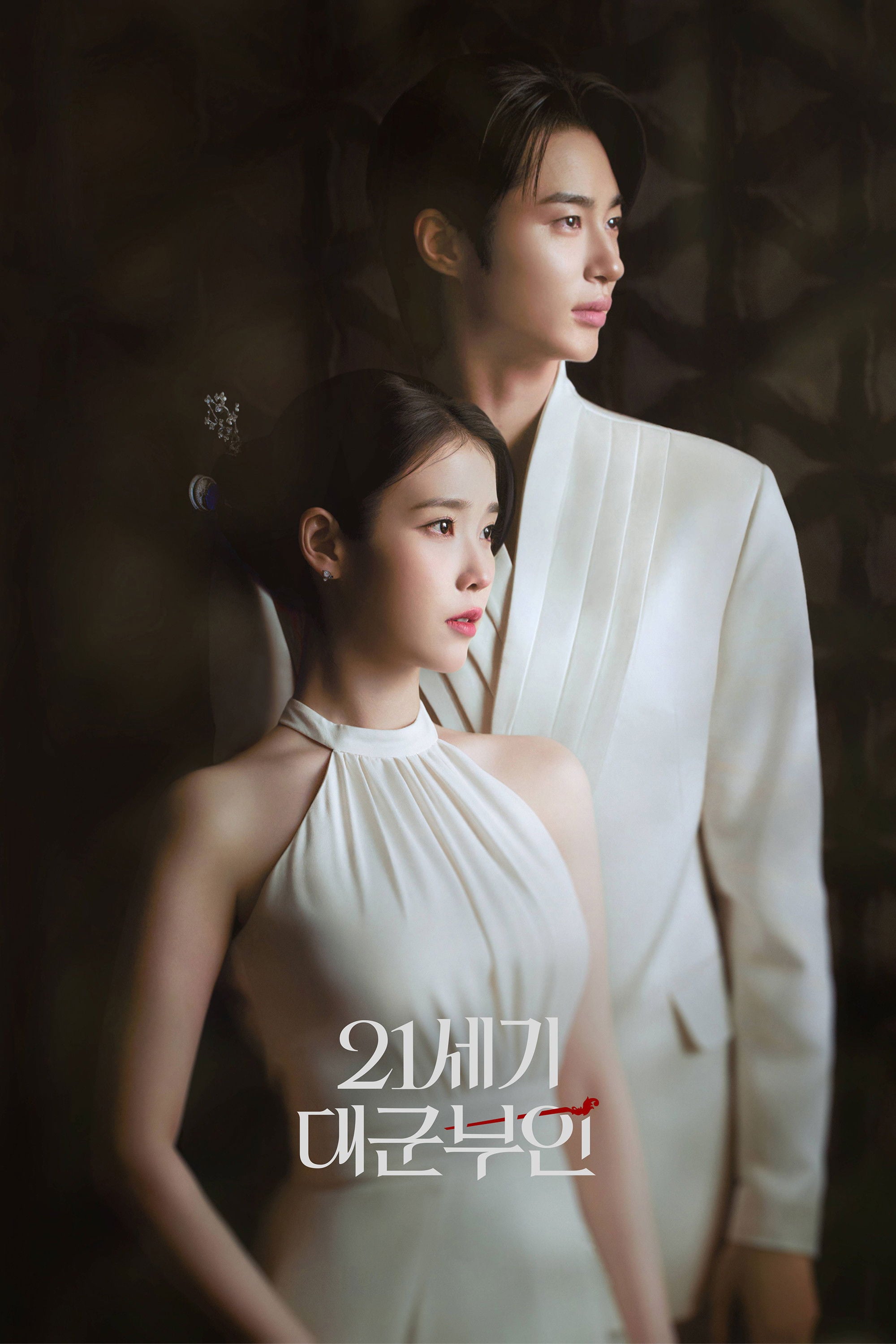 Perfect crown 21세기 대군부인 - 유지원, 박준화, 배희영 · 2026